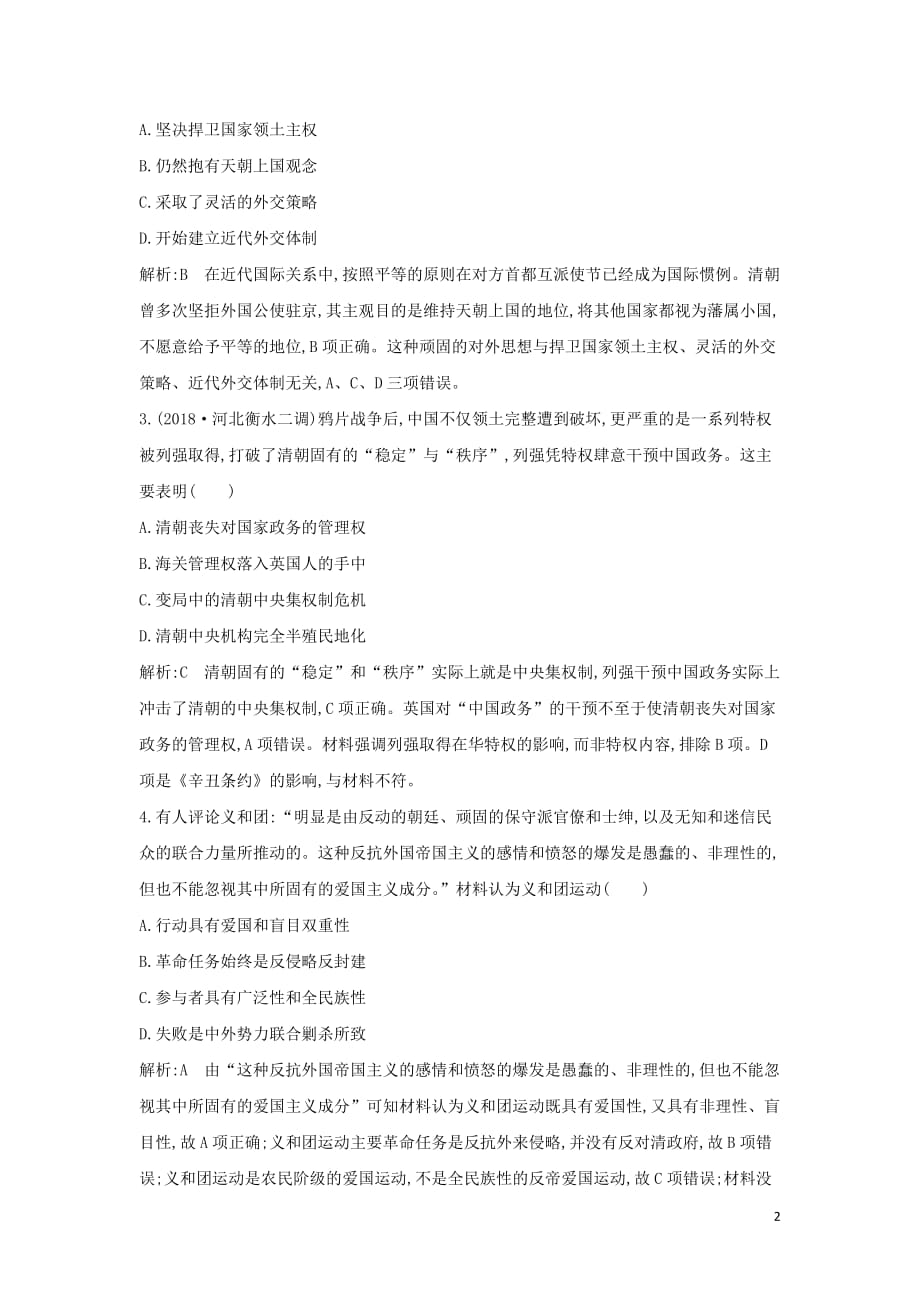（通史b版）2020届高考历史一轮复习 第八单元 近代中国的民主革命检测试题（含解析）_第2页