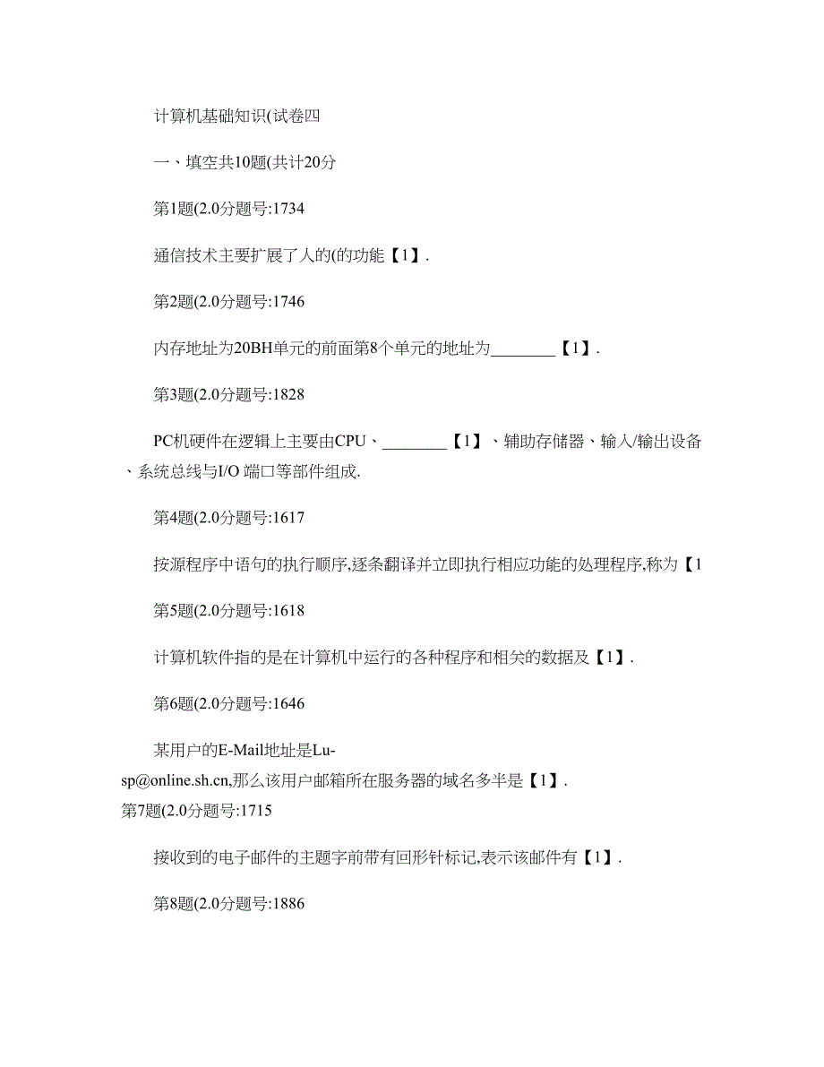 南京工业大学计算机基础知识(试卷四)(精)_第1页