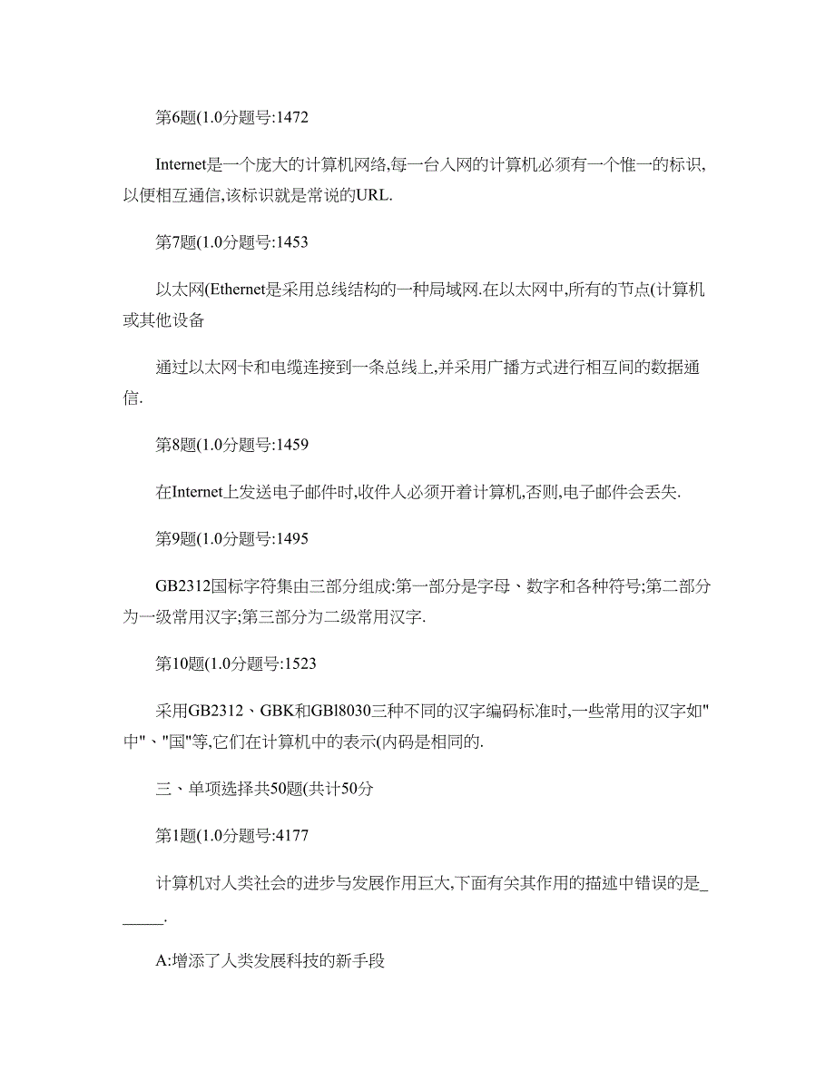 南京工业大学计算机基础知识(试卷四)(精)_第3页