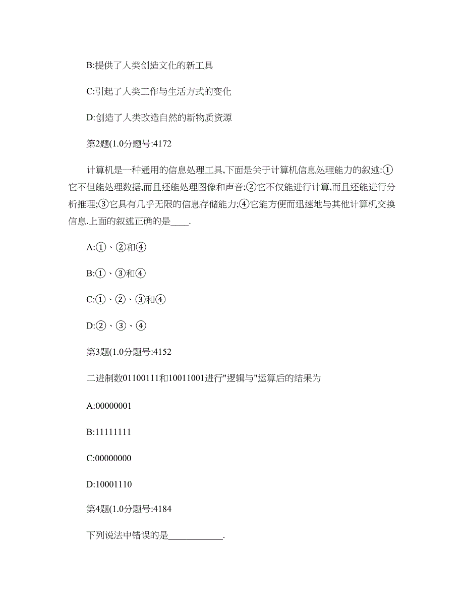 南京工业大学计算机基础知识(试卷四)(精)_第4页