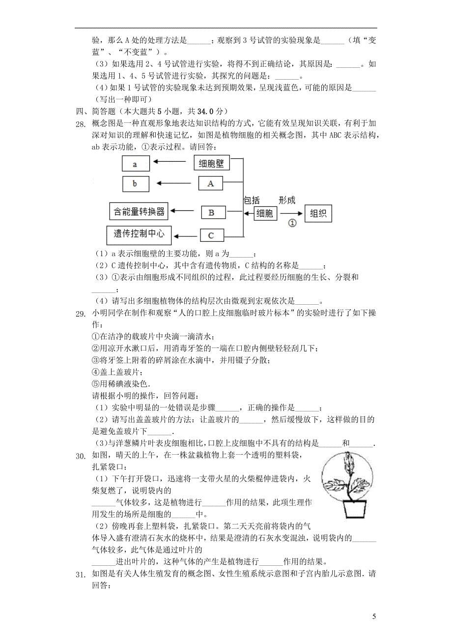 湖南省永州市2019年中考生物一模试卷（含解析）_第5页