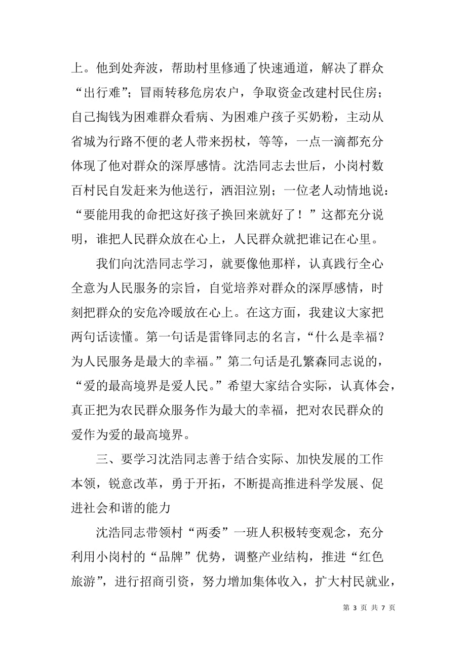 沈浩同志先进事迹学习体会.doc_第3页