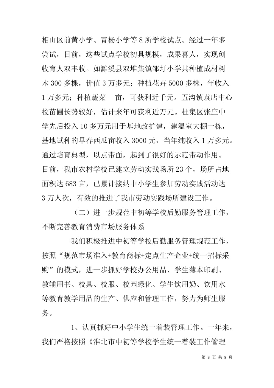 市教育局勤工俭学管理办公室二○○七年工作总结及二○○八年工作计划.doc_第3页