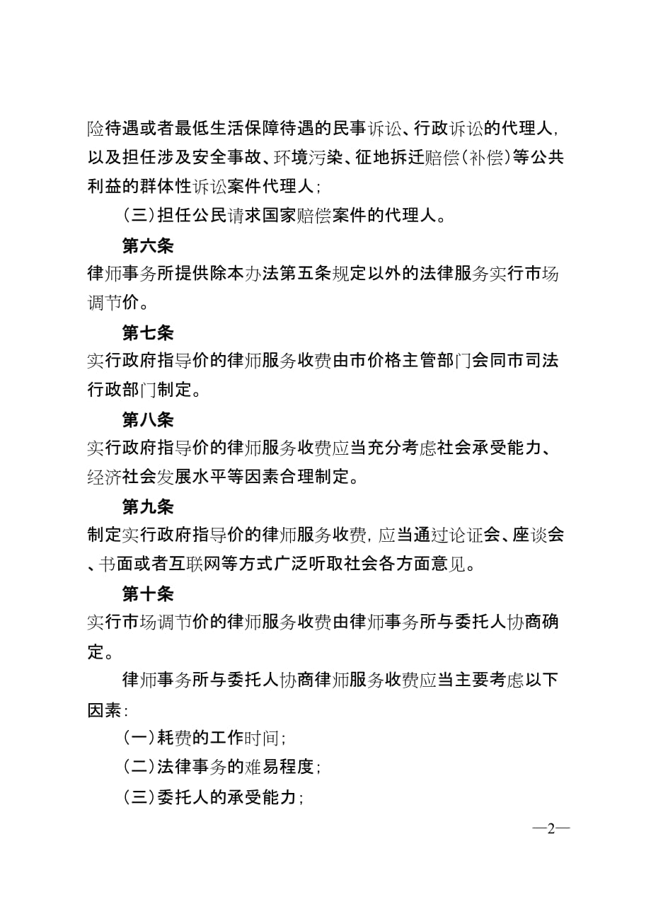 重庆律师服务收费管理办法_第2页