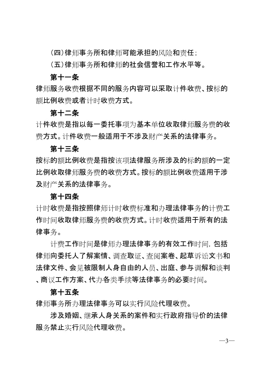 重庆律师服务收费管理办法_第3页
