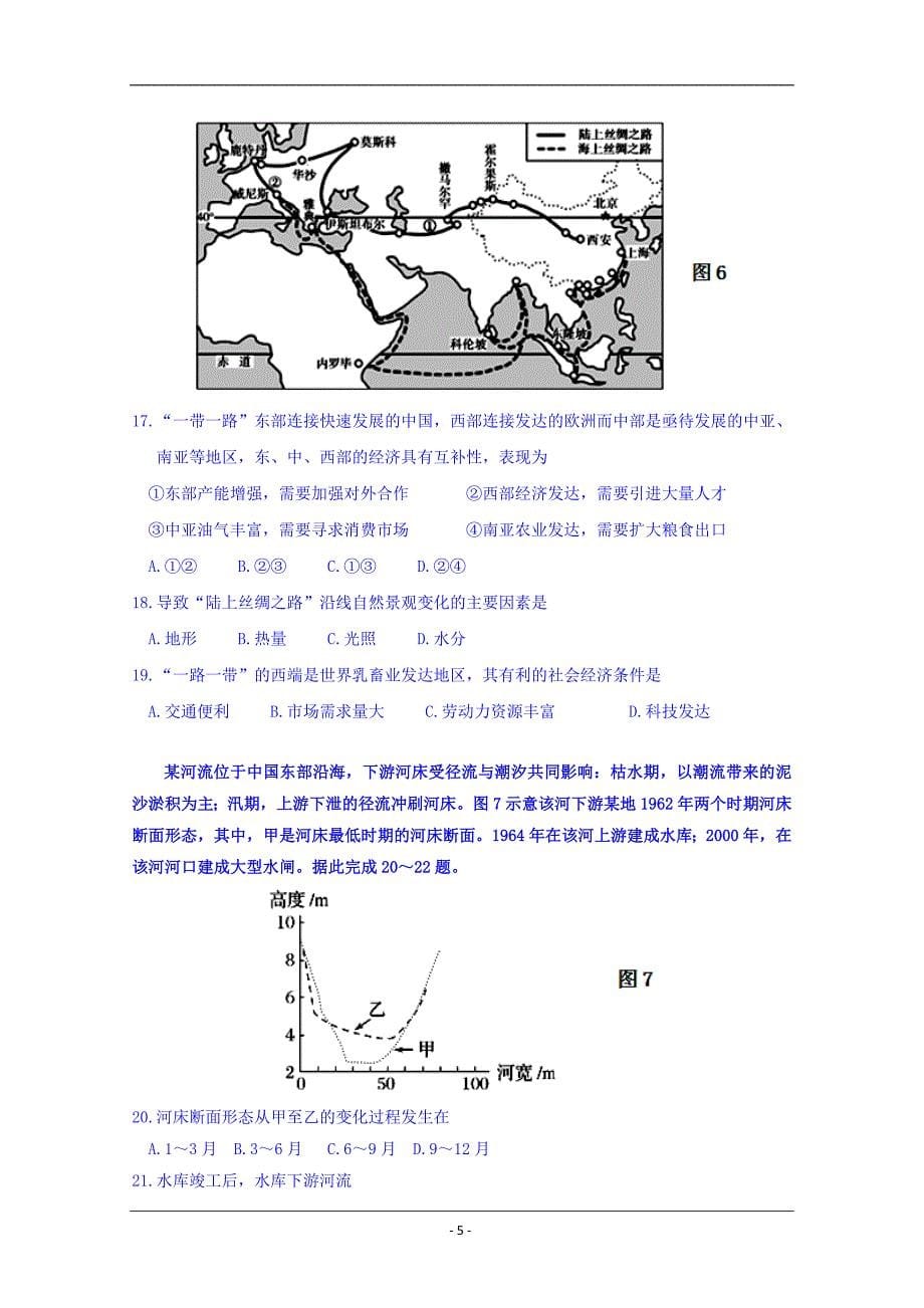 福建省福州市八县（市）一中2018-2019学年高二下学期期末联考地理试题 Word版含答案_第5页