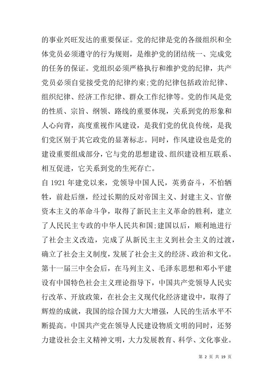 大专学生入党转正申请书(精选多篇).doc_第2页