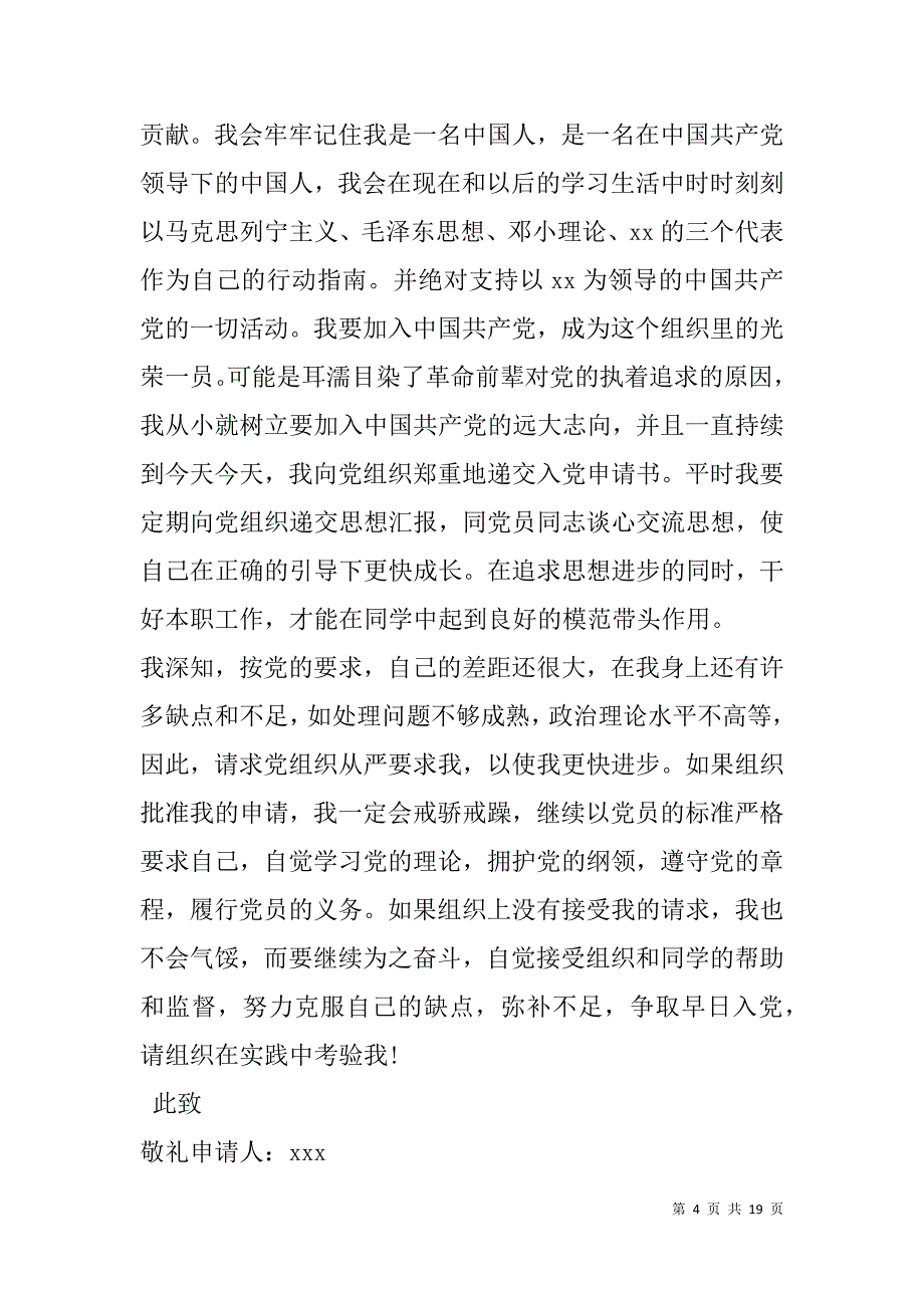 大专学生入党转正申请书(精选多篇).doc_第4页