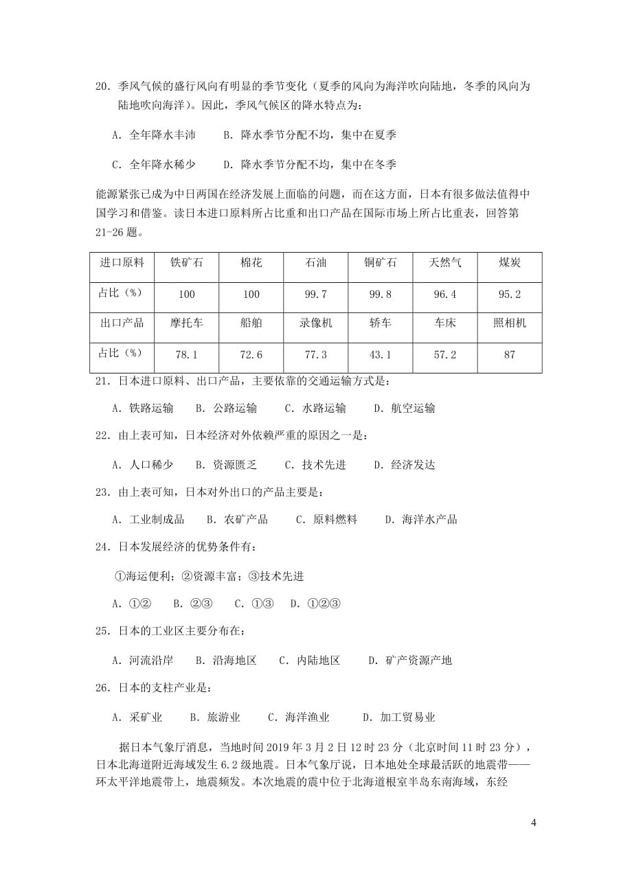 江苏省泰兴市实验初级中学教育集团（联盟）2018-2019学年七年级地理下学期第一次月考试题_第4页