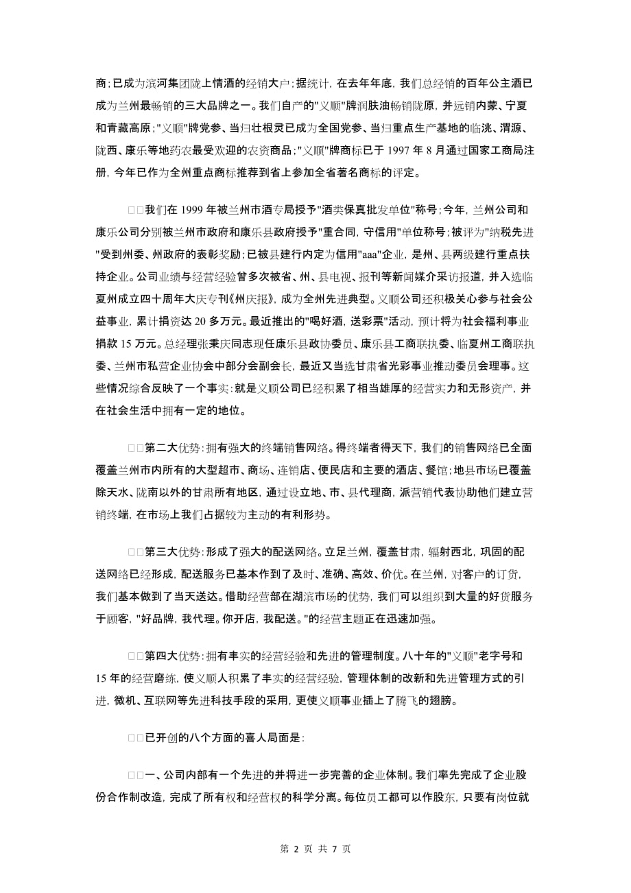 销售动员大会讲话与销售员工在公司上演讲汇编_第2页