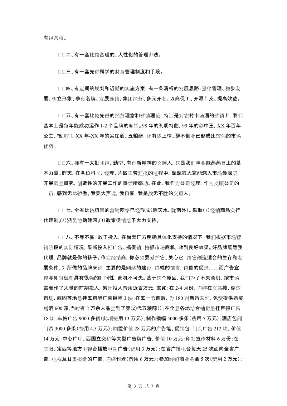 销售动员大会讲话与销售员工在公司上演讲汇编_第3页