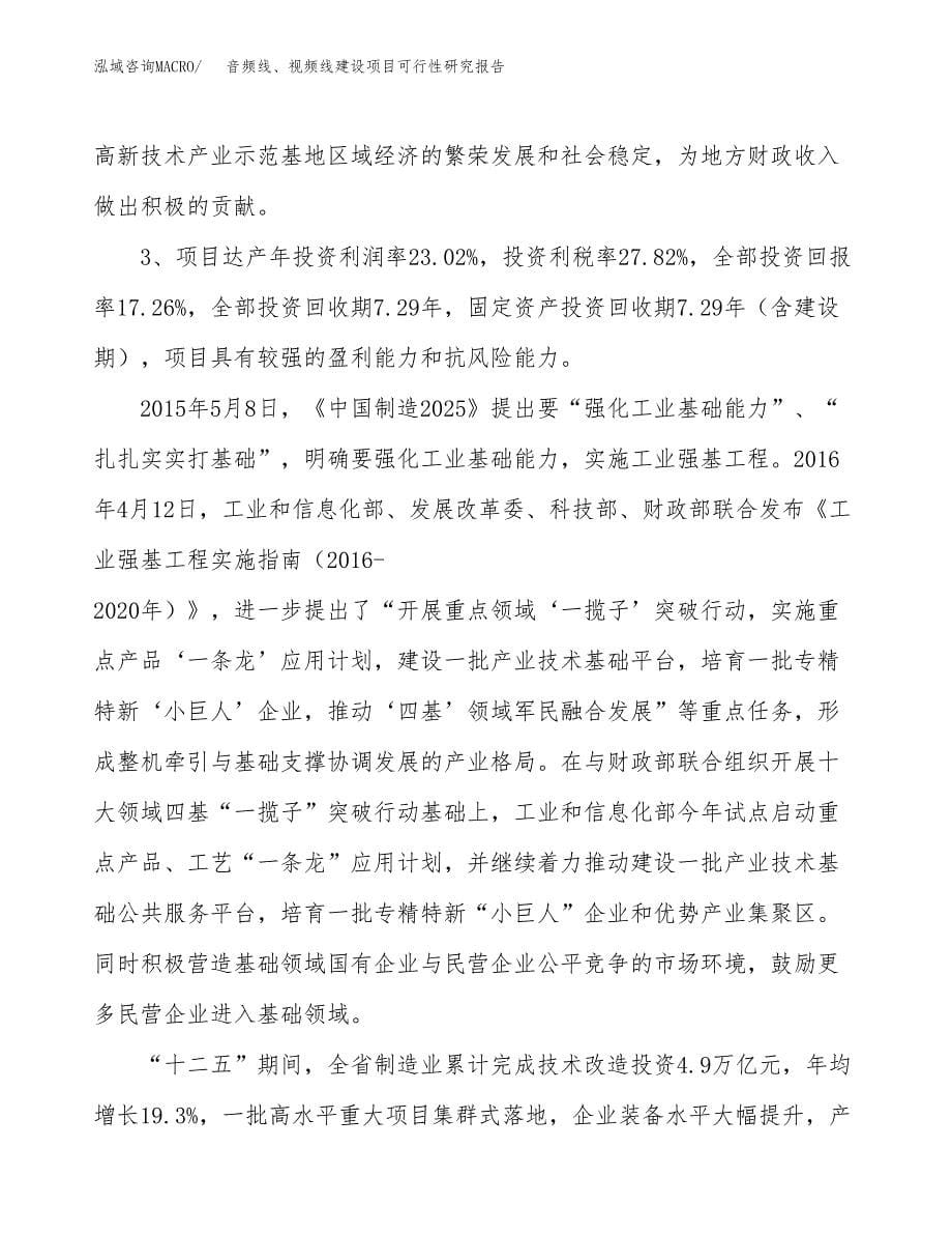 音频线、视频线建设项目可行性研究报告（53亩）.docx_第5页