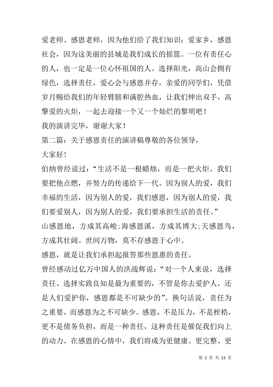 责任感恩演讲稿(精选多篇).doc_第2页