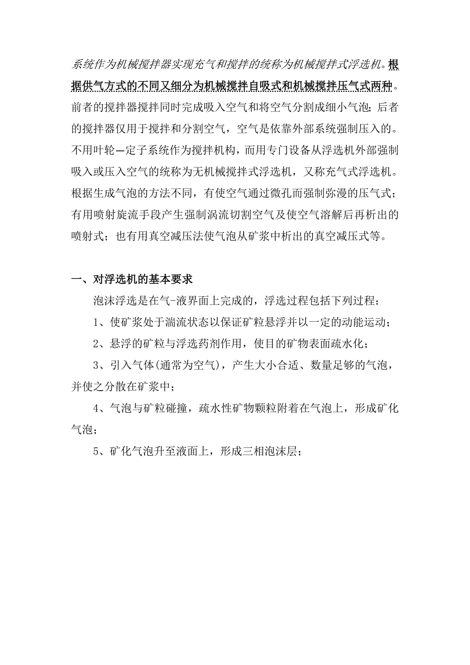 浮选设备培训教材_第2页