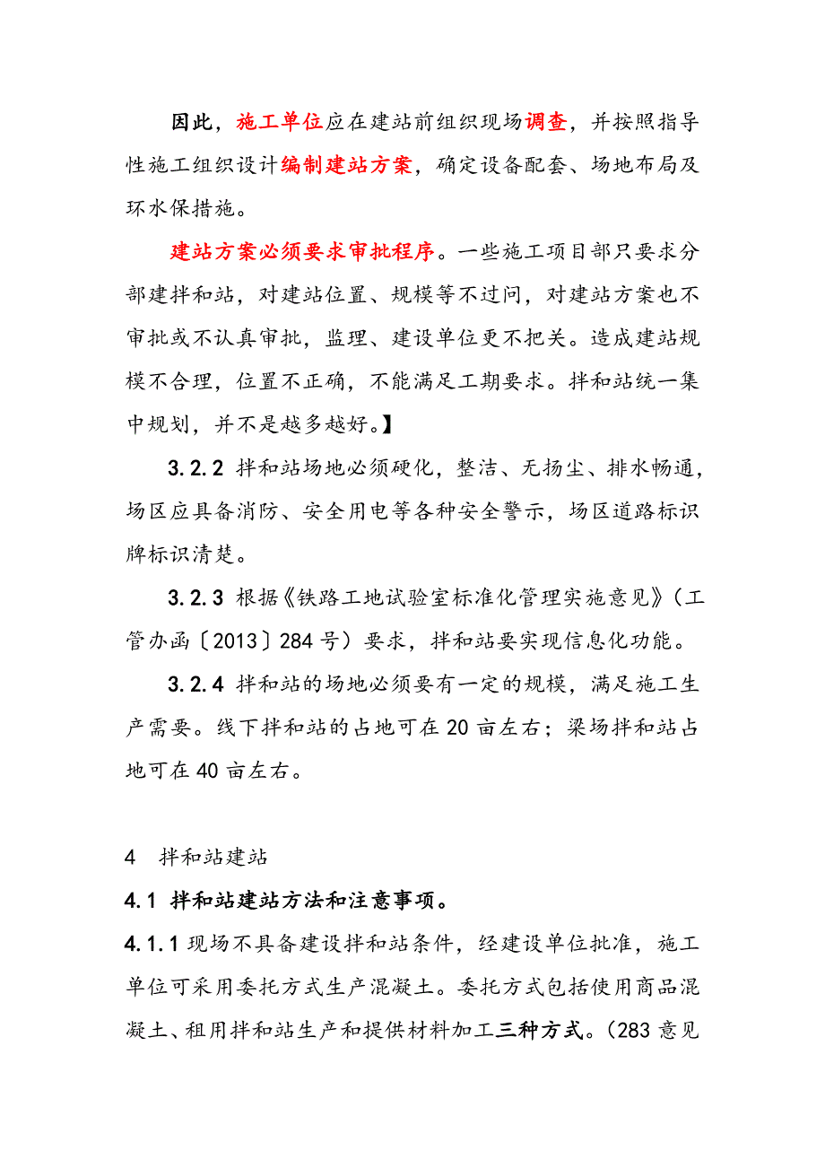 铁路混凝土拌和站标准化管理讲义XXXX11_第4页