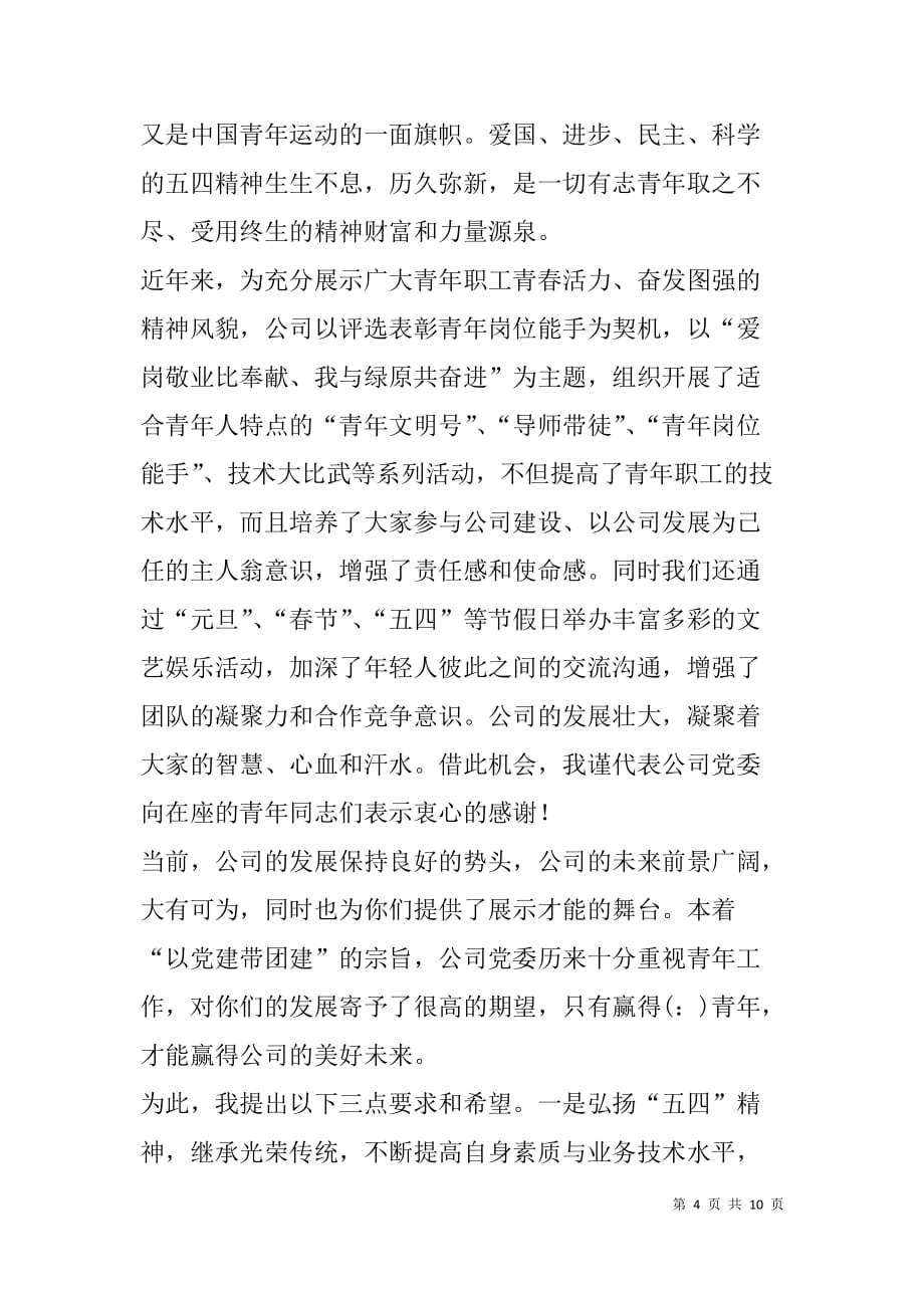 领导在领导在招聘会上的讲话(精选多篇).doc_第4页