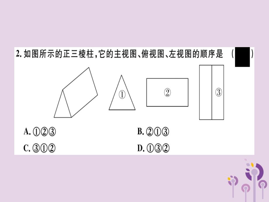 （江西专用）2019春九年级数学下册 第二十九章 投影与视图检测卷习题讲评课件 （新版）新人教版_第3页