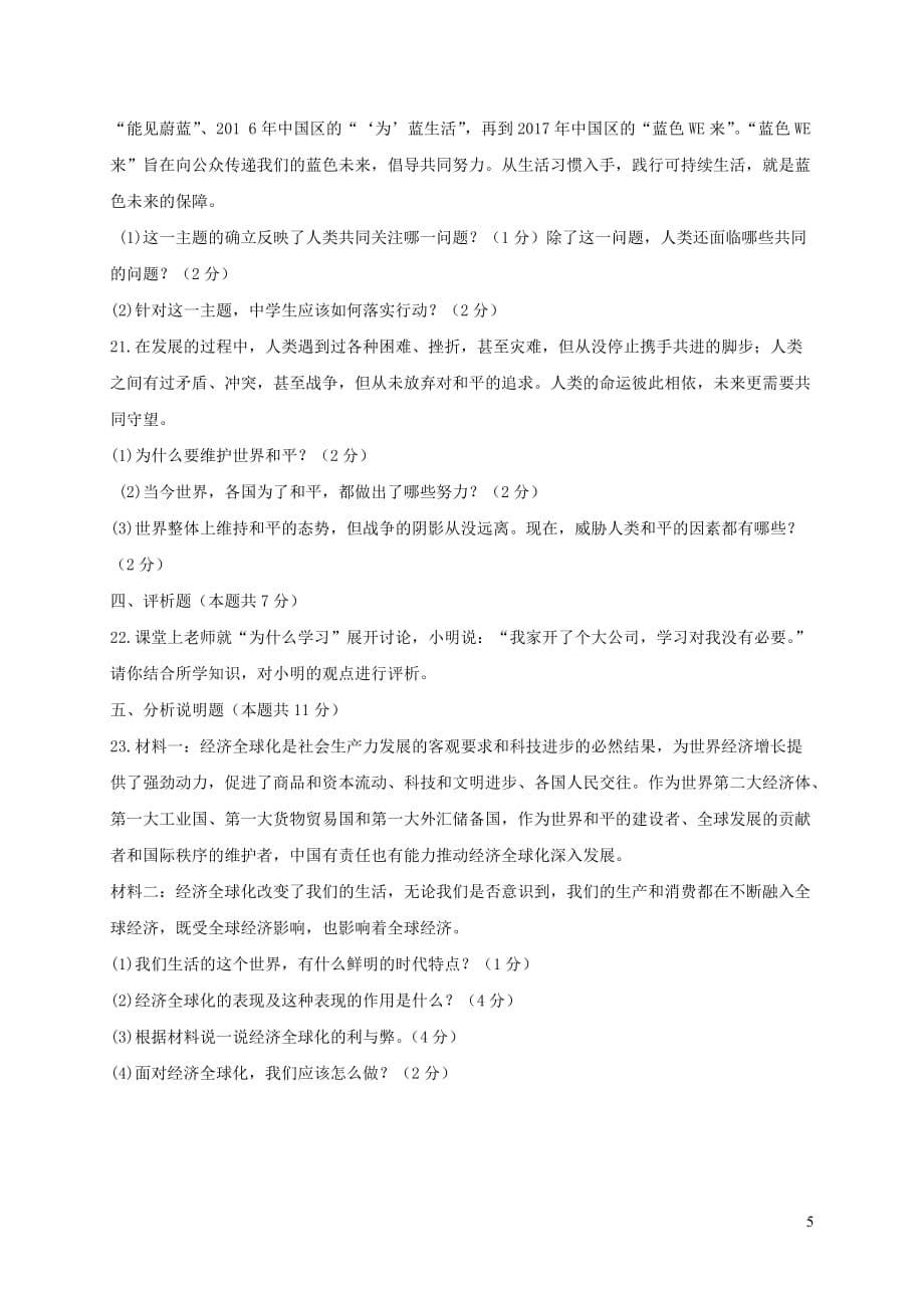 黑龙江省绥化市2019年初中道德与法治升学模拟大考试卷（一）_第5页