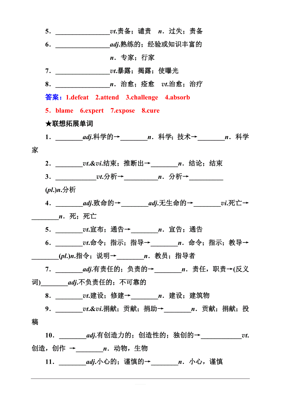 2019秋金版学案高中英语必修5（人教版）练习：Unit1Greatscientists含解析_第3页