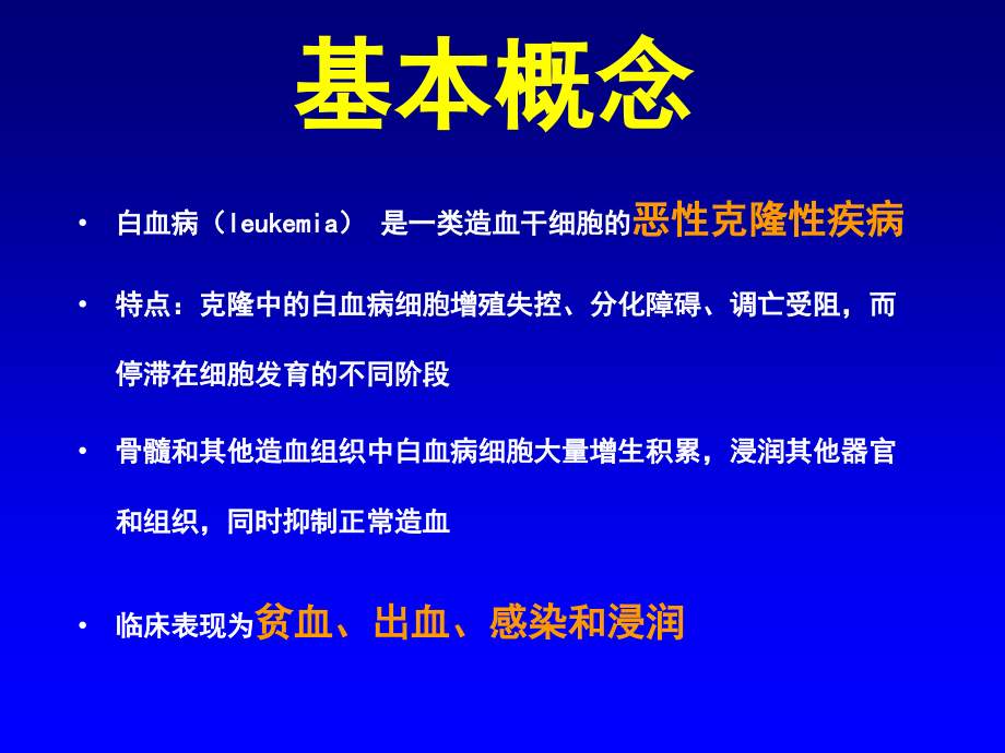 急性白血病1_第4页