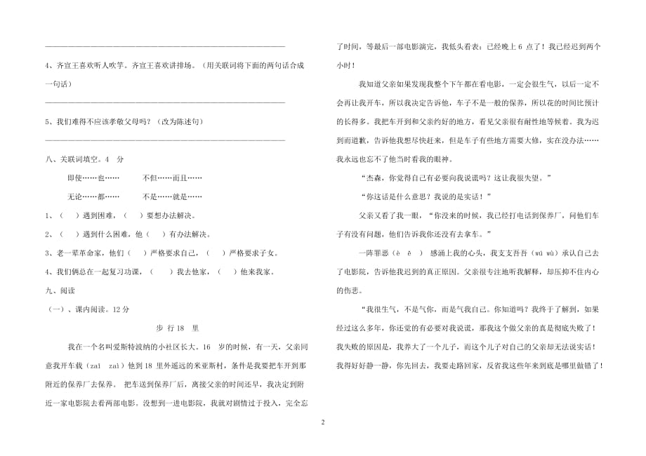 长春版小学四年级语文下期末试题_第2页