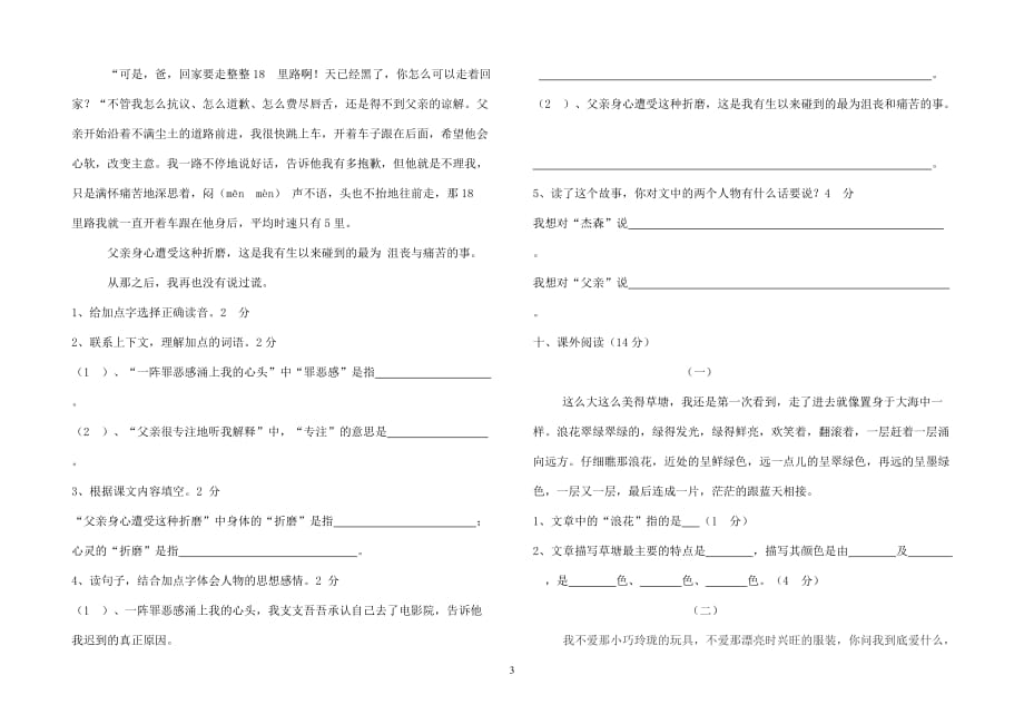 长春版小学四年级语文下期末试题_第3页