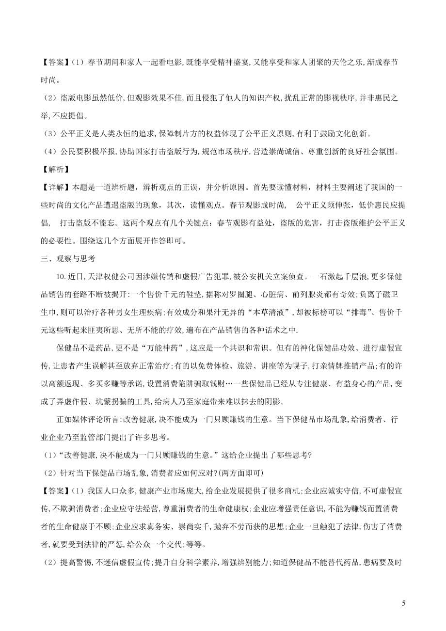 河南省2019年中考道德与法治普通高中招生考试模拟试卷（一）（含解析）_第5页