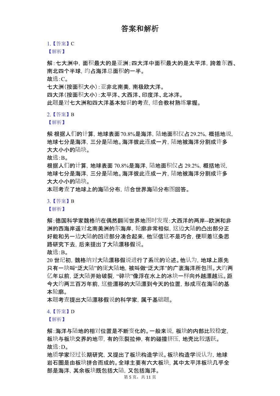 福建省泉州市2019年中考地理模拟复习试卷（3月份）（含解析）_第5页