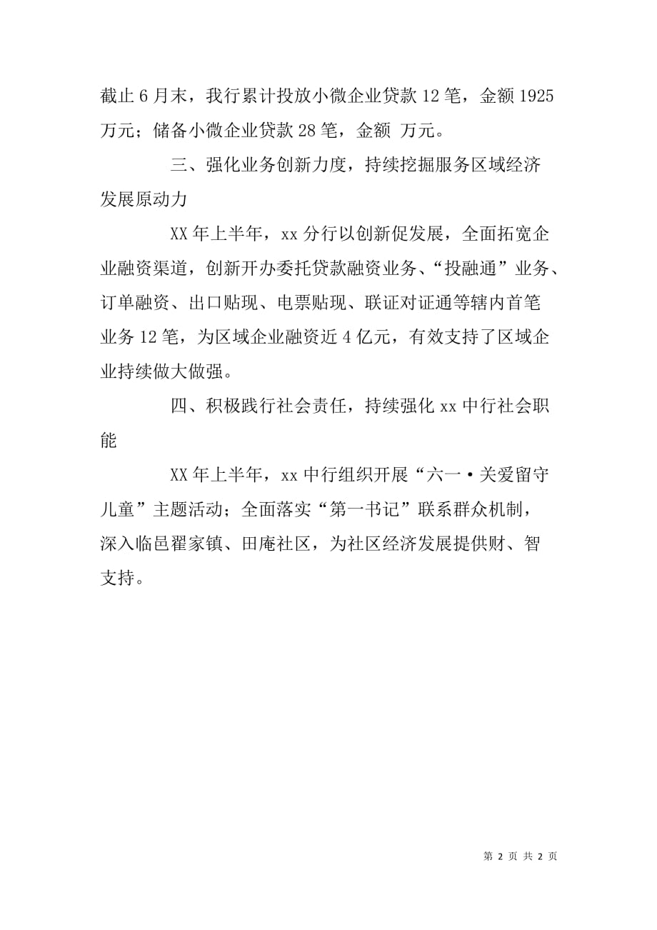 中国银行分行xx年上半年工作总结_第2页
