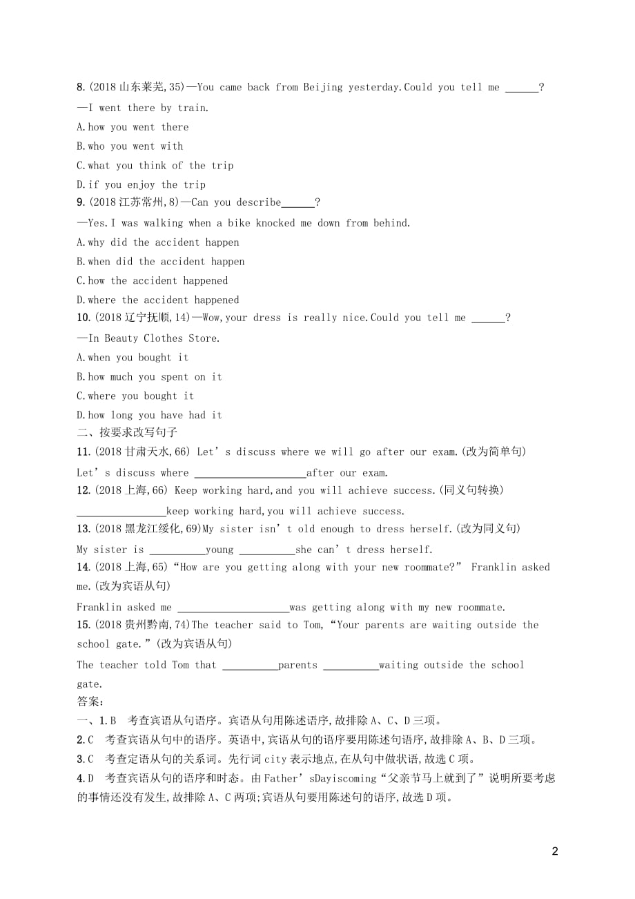 （课标通用）甘肃省2019年中考英语总复习 专题十二 句子的类型试题_第2页