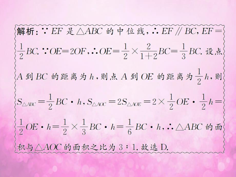 （遵义专用）2019届中考数学复习 第17课时 三角形及其性质 5 2019权威预测（课后作业）课件_第3页