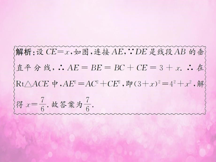 （遵义专用）2019届中考数学复习 第17课时 三角形及其性质 5 2019权威预测（课后作业）课件_第5页