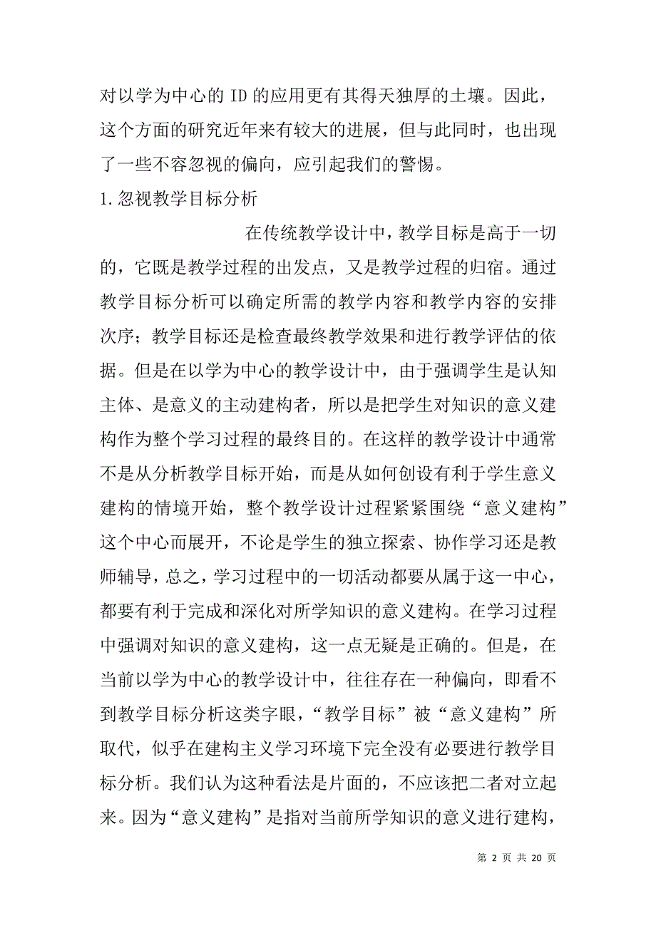 建构主义学习环境下的教学设计.doc_第2页