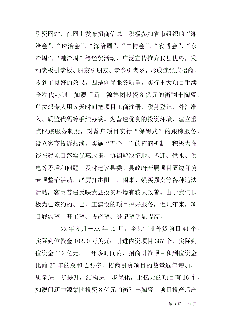 县商务局局长离任审计述职报告.doc_第3页