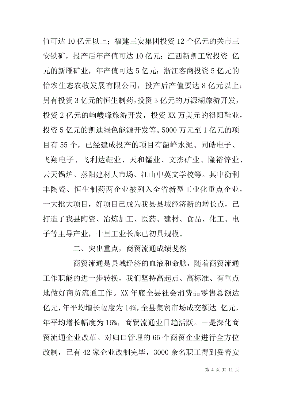 县商务局局长离任审计述职报告.doc_第4页