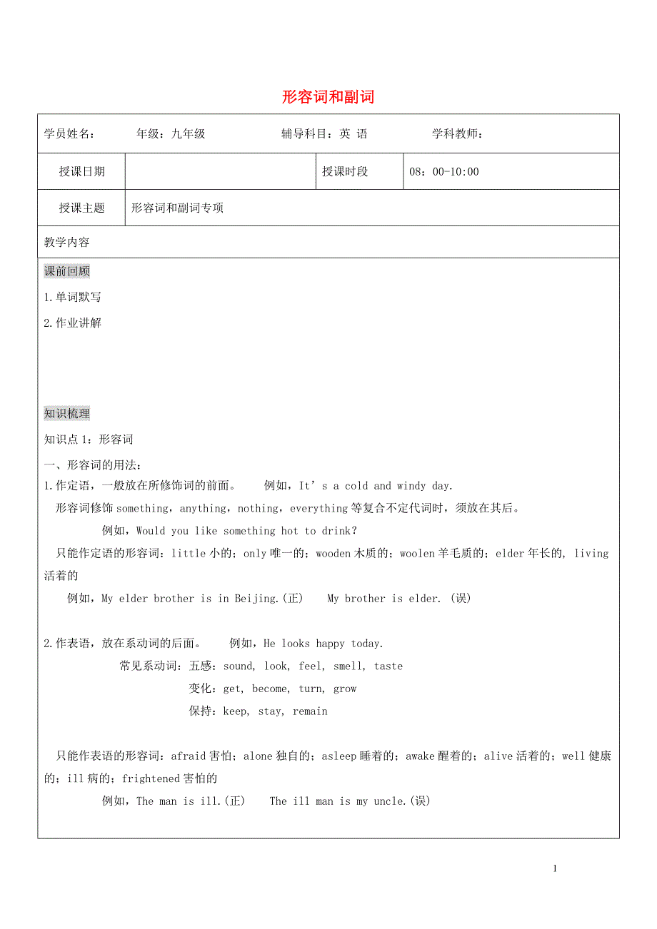 （通用版）2019中考英语二轮复习 形容词和副词讲义_第1页