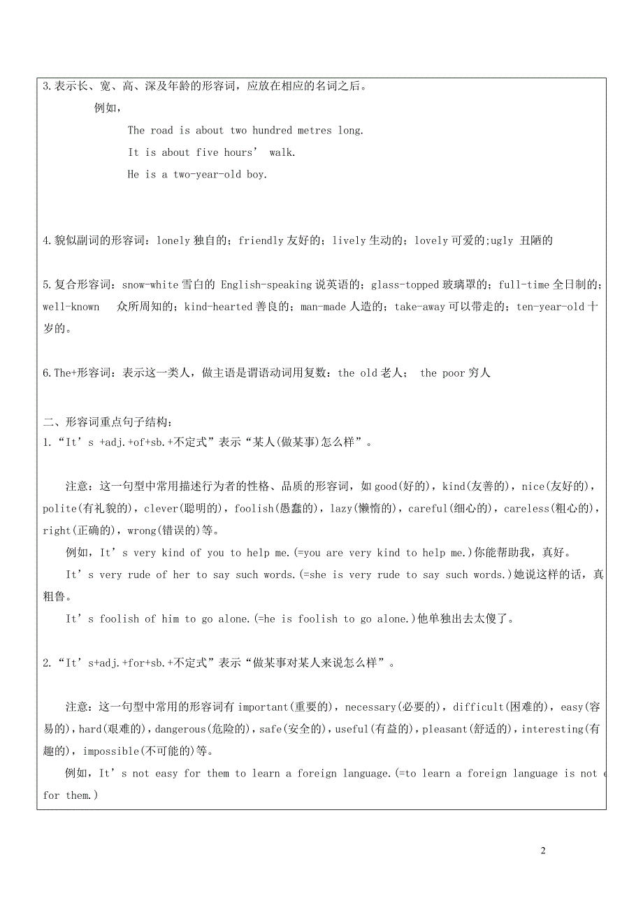 （通用版）2019中考英语二轮复习 形容词和副词讲义_第2页