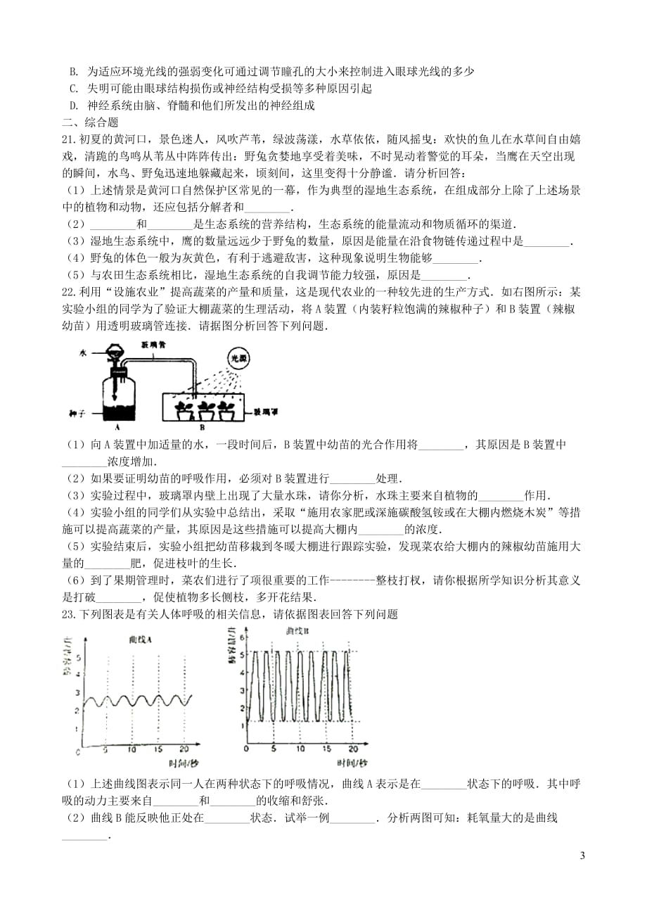 河南省邓州市2019年中考生物模拟试卷（一）_第3页