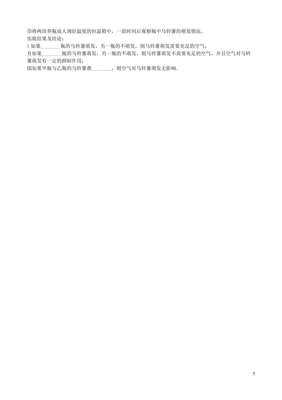 河南省邓州市2019年中考生物模拟试卷（一）_第5页