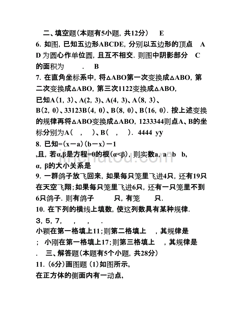 福建省教师职务晋升中级职称试卷(初中数学)_第2页