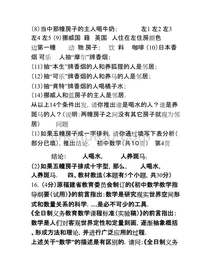 福建省教师职务晋升中级职称试卷(初中数学)_第5页