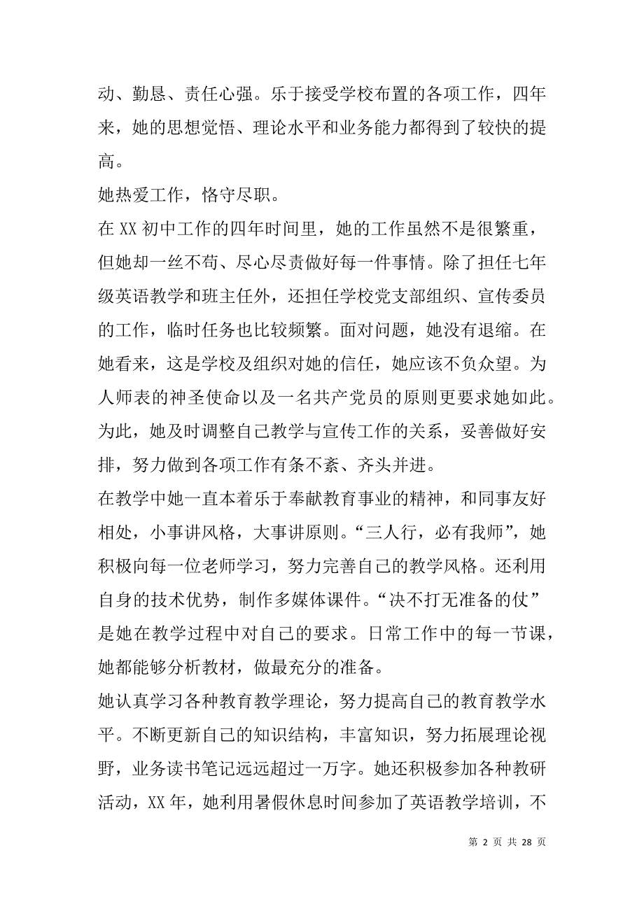 优秀教师先进事迹材料范文9篇.doc_第2页