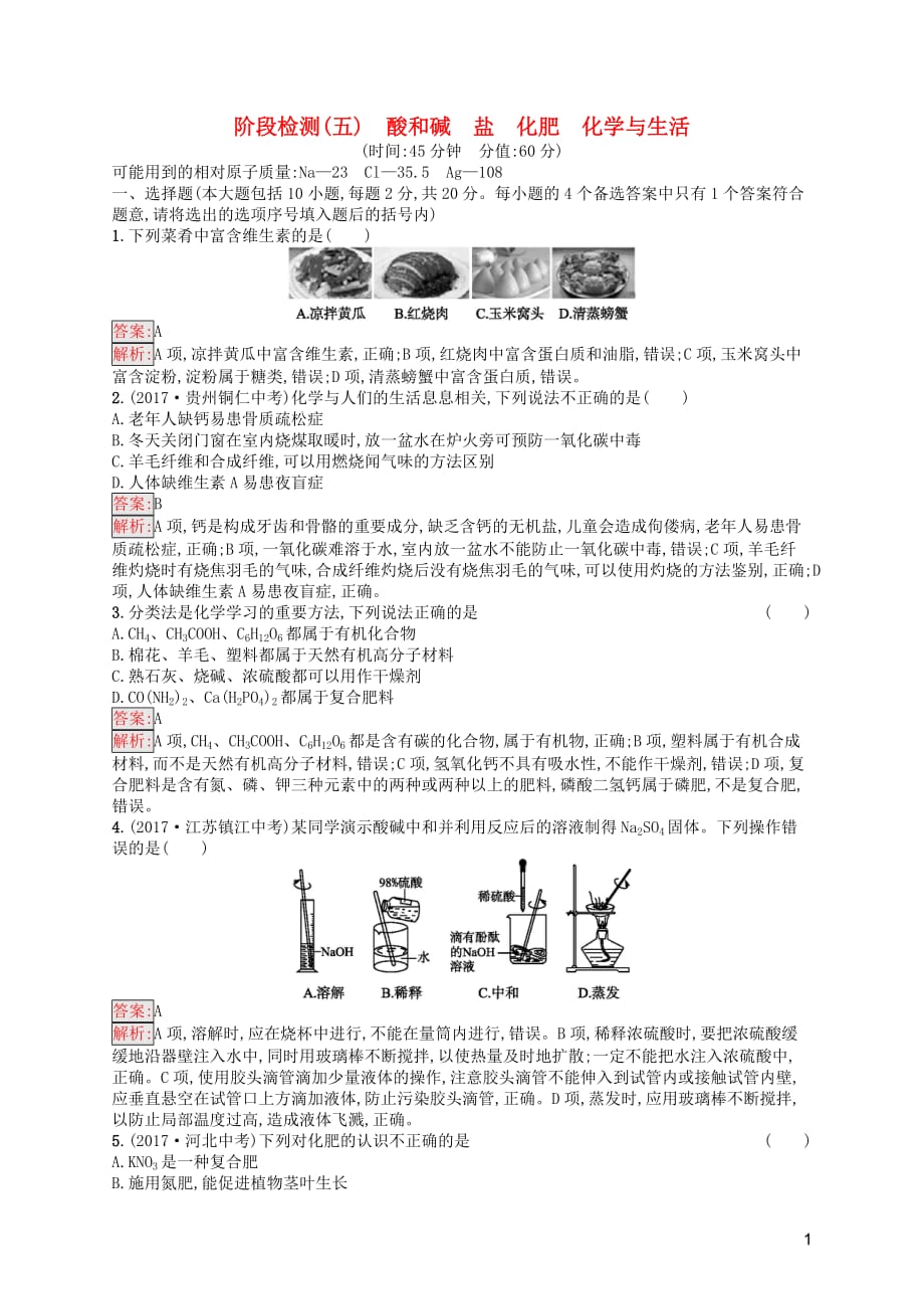 （课标通用）安徽省2019年中考化学总复习 阶段检测5_第1页