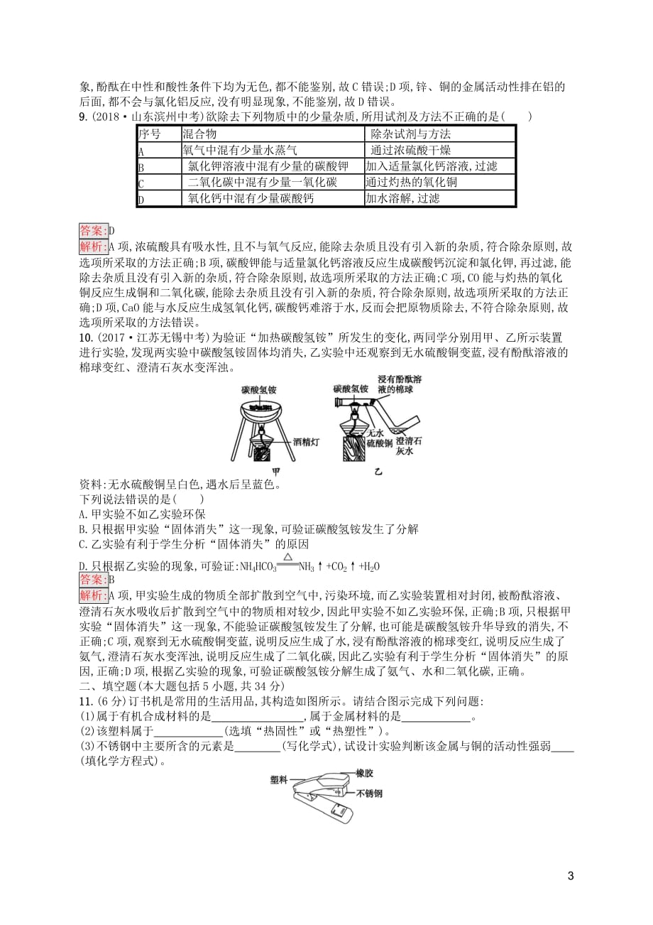 （课标通用）安徽省2019年中考化学总复习 阶段检测5_第3页