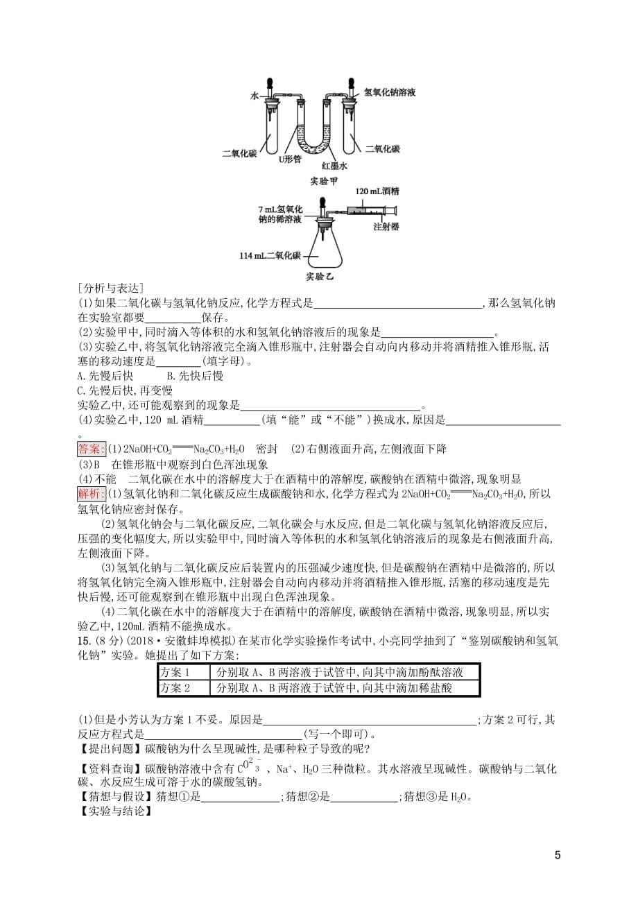 （课标通用）安徽省2019年中考化学总复习 阶段检测5_第5页