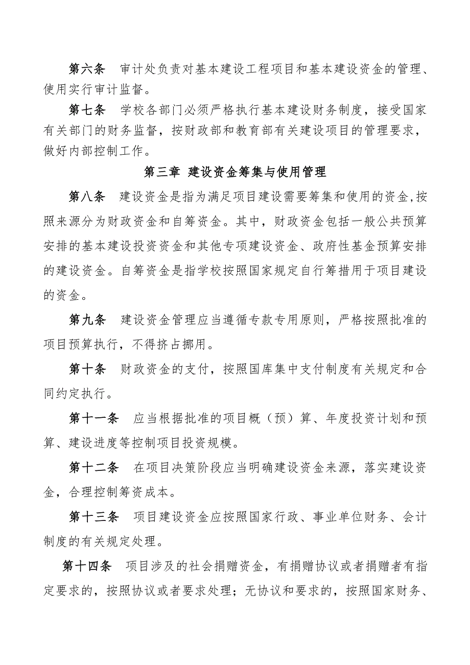 南京大学基本建设财务管理办法-财务处_第3页