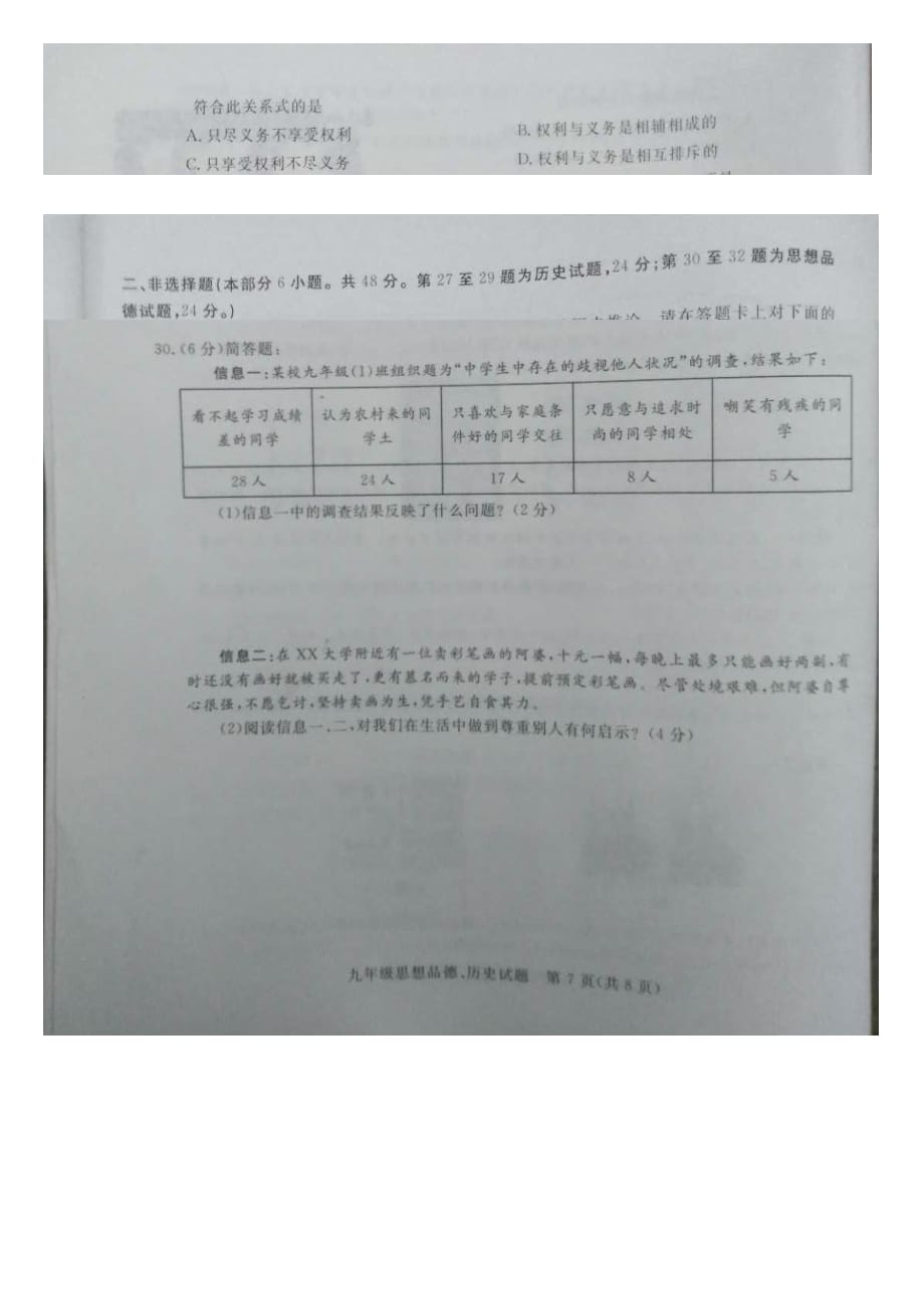 江苏省徐州市四县二区2018届九年级政治下学期第一次质量检测（一模）试题（pdf）_第3页