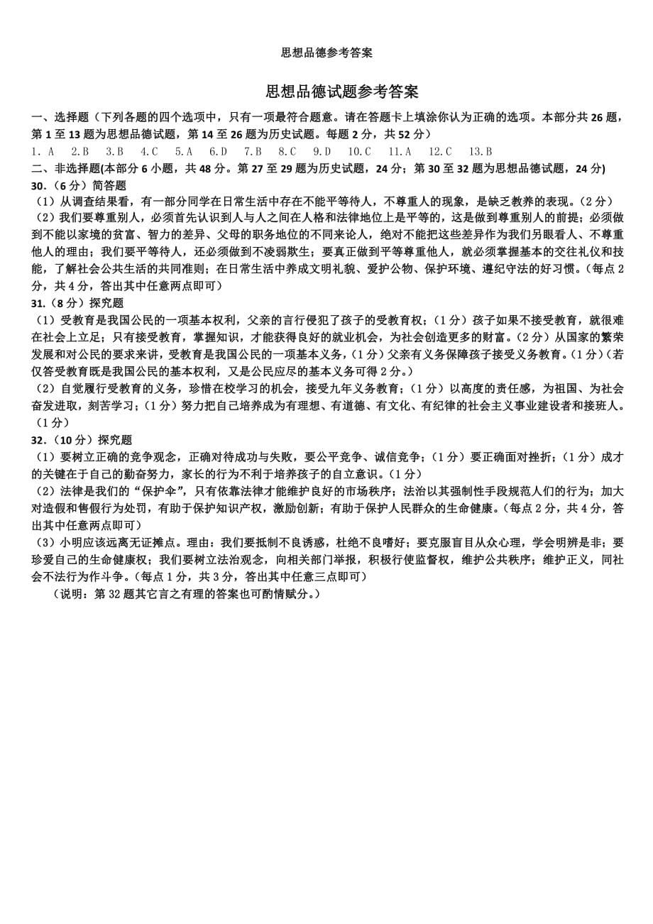 江苏省徐州市四县二区2018届九年级政治下学期第一次质量检测（一模）试题（pdf）_第5页