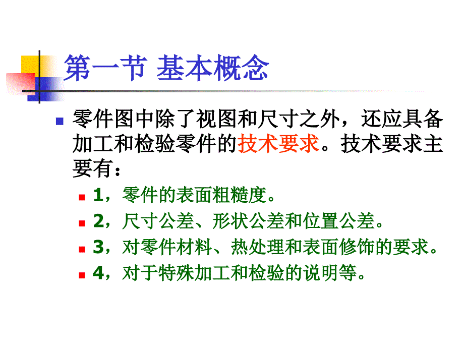 互换性与测量技术第五章_第1页