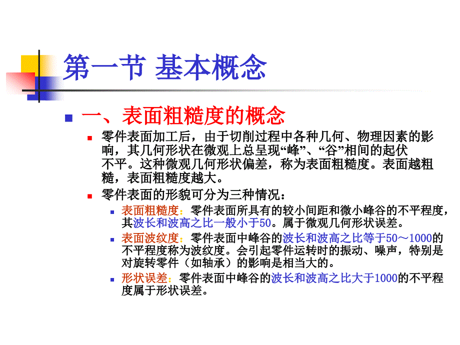 互换性与测量技术第五章_第2页